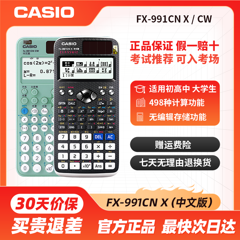 卡西欧计算器FX-991CNX\/CW考试专用大学高中计算机正品科学计算器