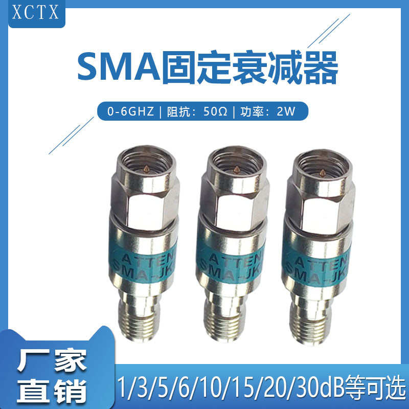 SMA同轴衰减器\/固定射频功率信号衰减器0-6G 1dB\/15DB\/20dB\/30d