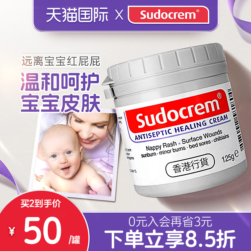 港版Sudocrem新生婴儿护臀膏屁屁乐护臂霜宝宝红屁屁专用膏125g