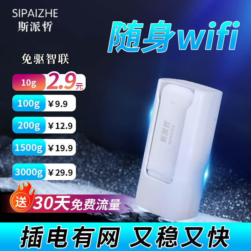 随身wifi无线网络4g高速移动热点无限速便携式随身三网通用免插卡