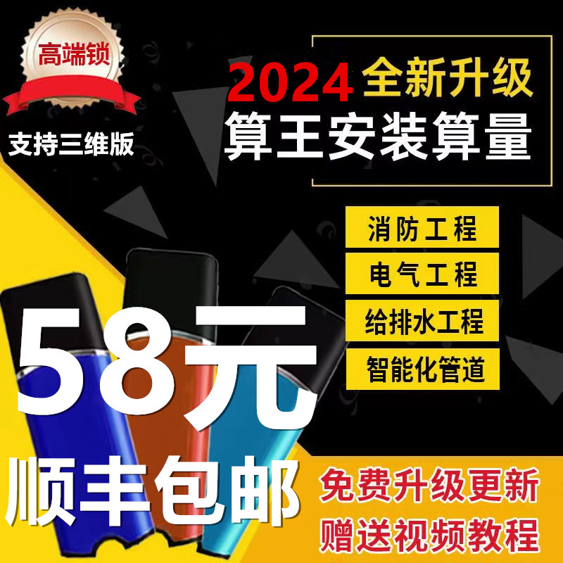 2024算王安装算量软件新版加密狗不乱码支持升级送教学