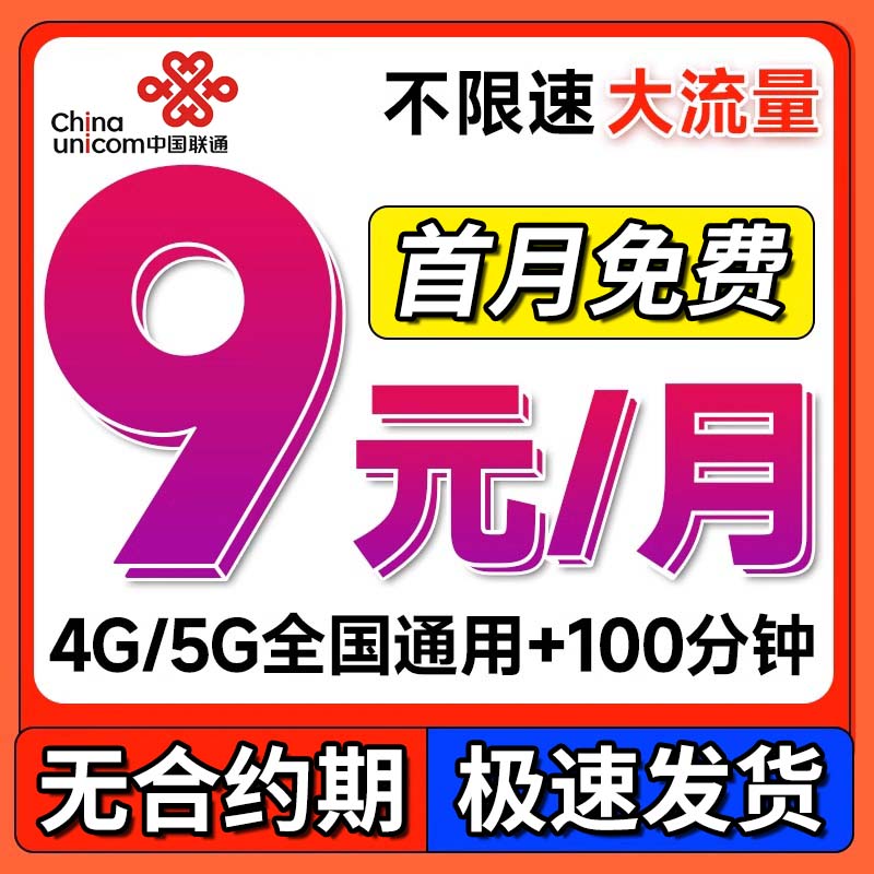 中国联通流量卡无线限量大流量5g电话卡手机卡纯上网卡全国通用