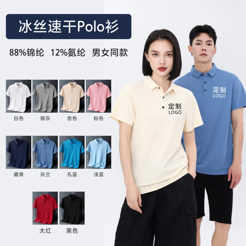 冰感翻领速干衣polo衫定制工作服t恤工服团建工装男厂服印字logo