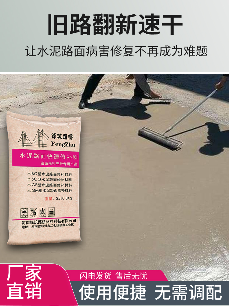 高强度水泥路面修补混凝土地面道路裂缝起沙快速抗裂修复砂浆材料