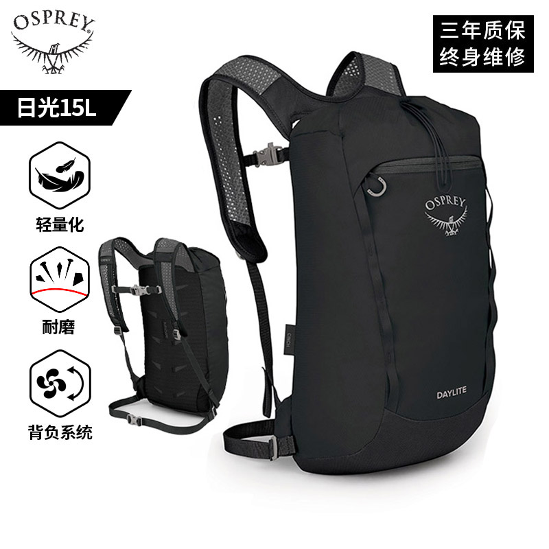 OSPREY 小鹰日光+15L城市双肩包超轻户外徒步登山包Daylite Plus