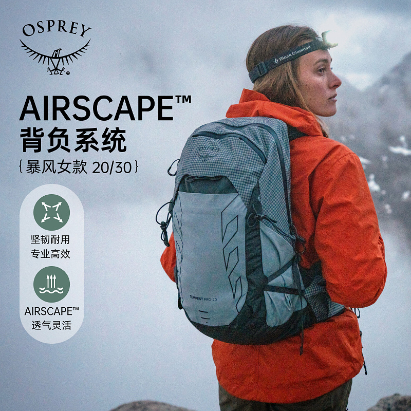 OSPREY小鹰 Tempest Pro暴风Pro 20\/30户外登山徒步女包双肩背包