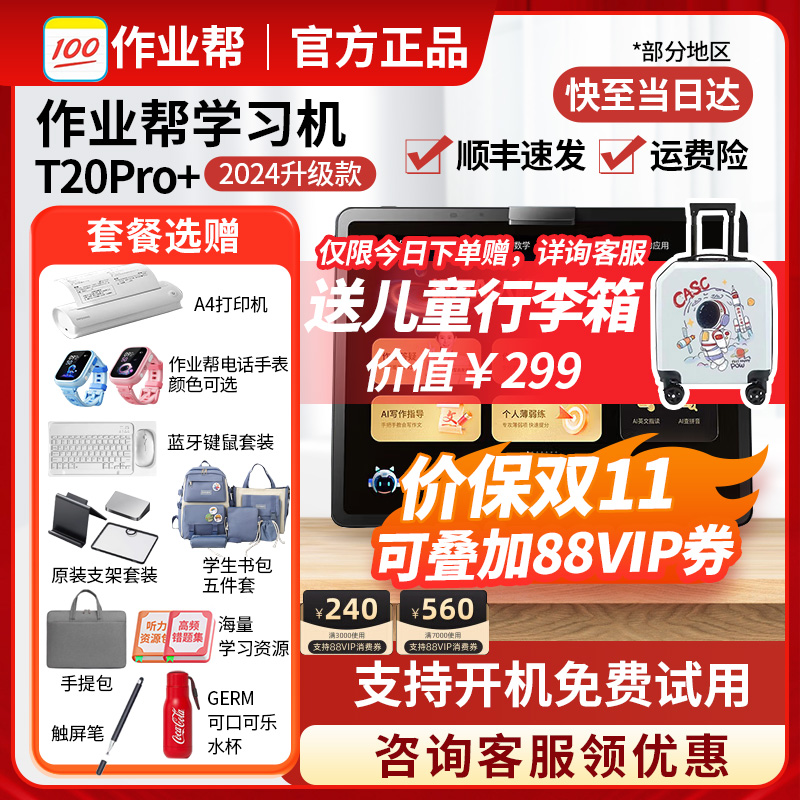 【保价双11】作业帮t20pro+学习机P20\/X58\/T30一年级到初中高中通用英语成语拼音古诗ai智能护眼家教机平板