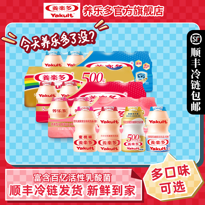 养乐多活性乳酸菌饮品原味0脂益生菌低糖低温含乳饮料100ml*20瓶