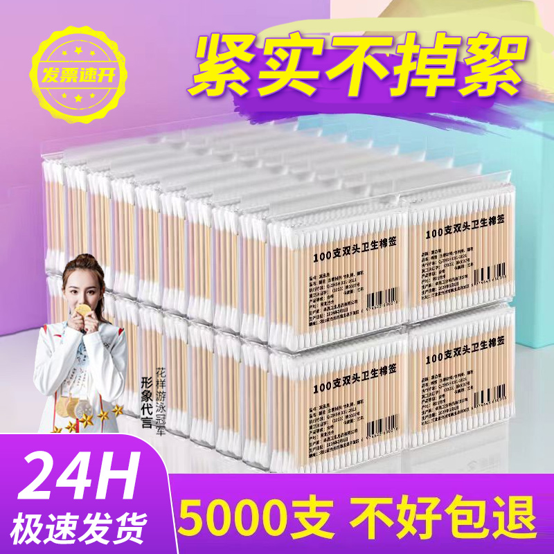 5000支双头棉签掏耳朵专用不掉毛清洁木棒批发一次性化妆用棉花棒