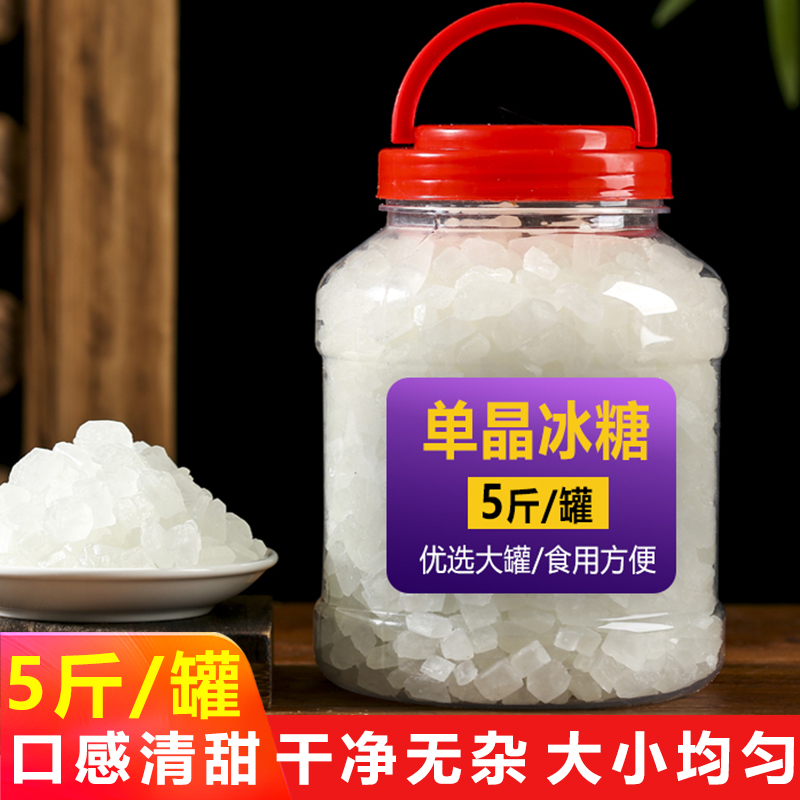 单晶冰糖白冰糖块5斤罐装云南小粒雪梨煲汤炖粥商用小包装批发