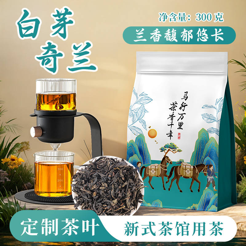 福建平和白芽奇兰乌龙茶奶茶店专用柠檬茶新中式茶饮兰花香茶叶