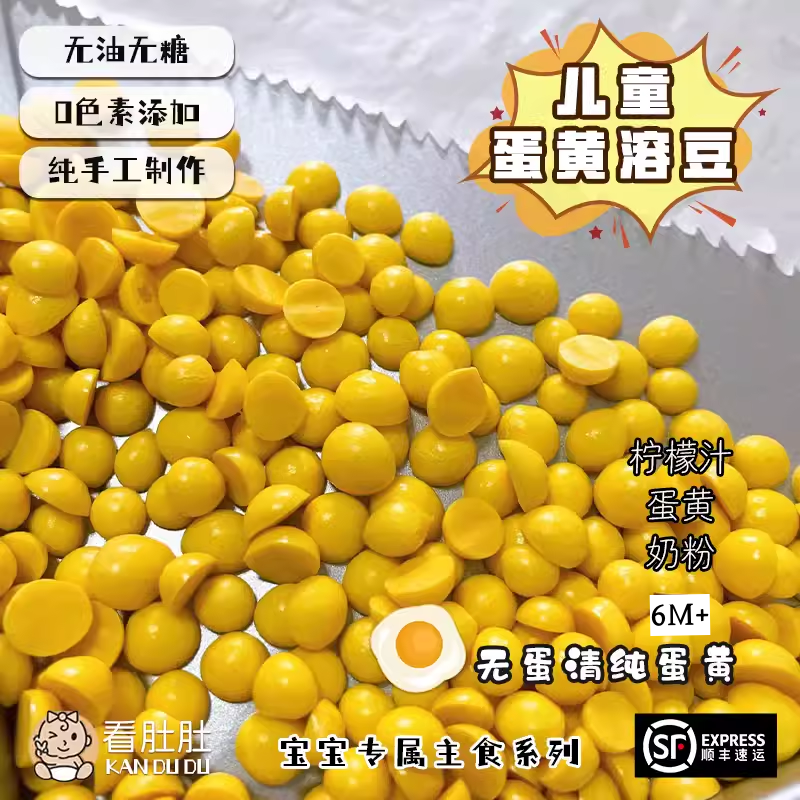 【看肚肚辅食达人】蛋黄溶豆70g米饼无糖精儿童饼干