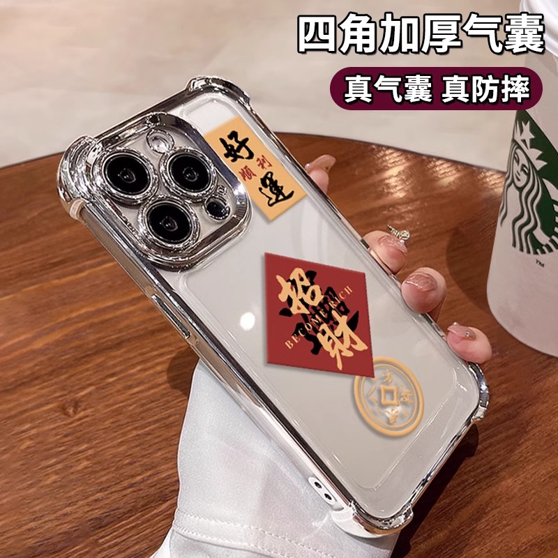 蛮舟适用 iPhone16promax手机壳新款中国风苹果15promx个性文字13好运招财16plus创意14电镀透明12防摔保护套