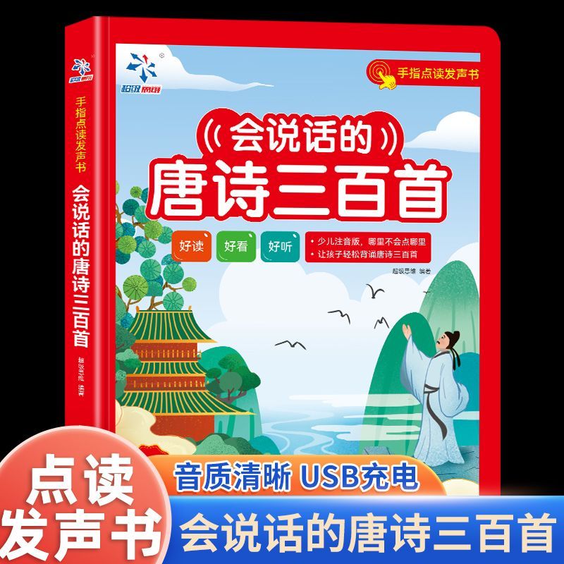 会说话的数学启蒙早教幼儿有声书益智趣味思维训练绘本幼小衔接宝宝数字教具学习点读书读物幼儿园小中班教材玩具拼音认识游戏识字