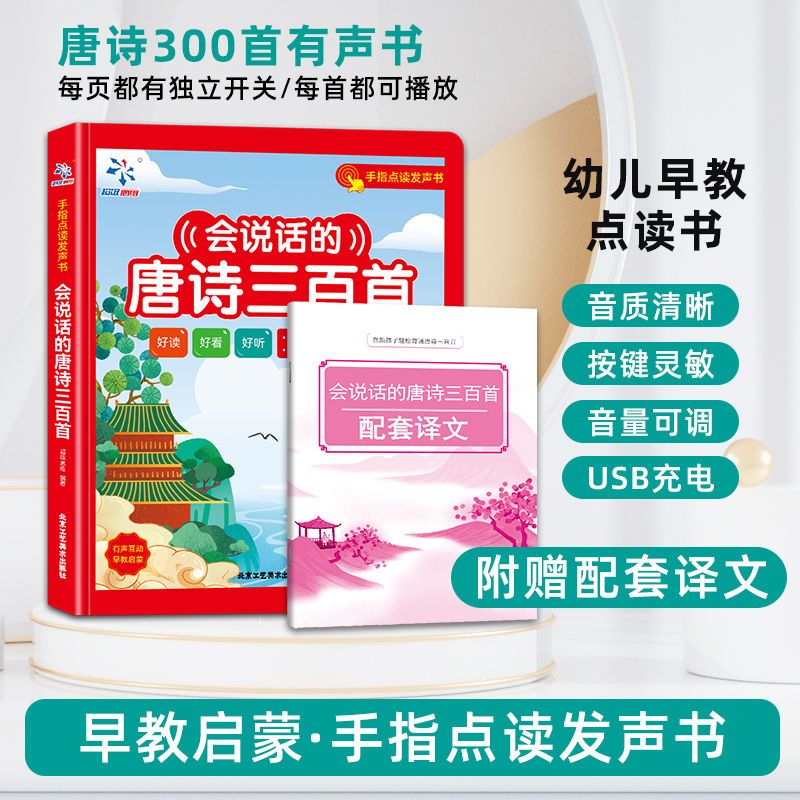 会说话的数学启蒙早教幼儿有声书益智趣味思维训练绘本幼小衔接宝宝数字教具学习点读书读物幼儿园小中班教材玩具拼音认识游戏识字