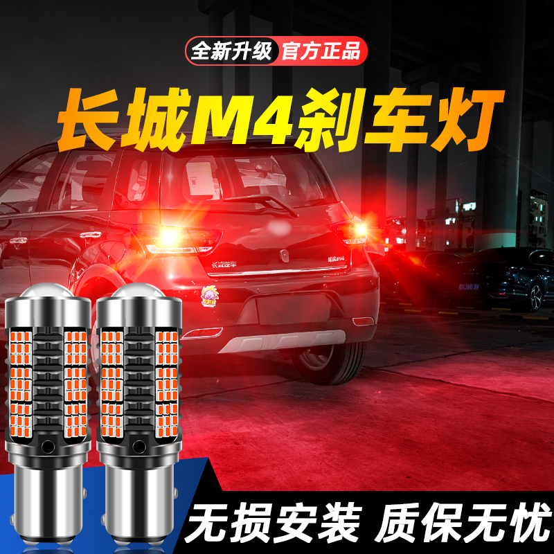 适用于12-15款长城M4超亮LED爆闪刹车灯13后尾14灯泡长城M4改装灯