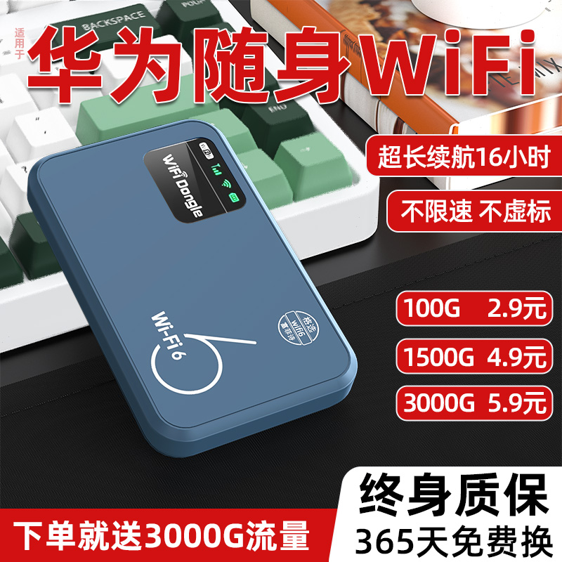 随身无线wifi2024新款移动无线网络宽带家用上网卡便携式车载路由器三网流量插卡4gwi-fi6官方旗舰店适用华为