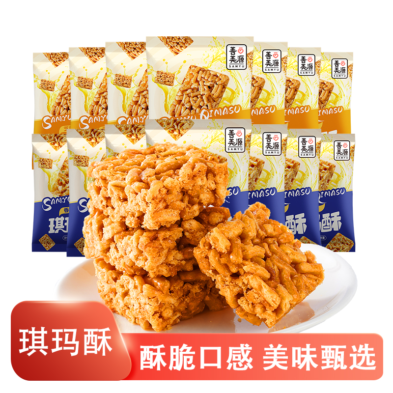 【善美源】琪玛酥老式传统手工硬沙琪玛芝麻味香葱味独立包装