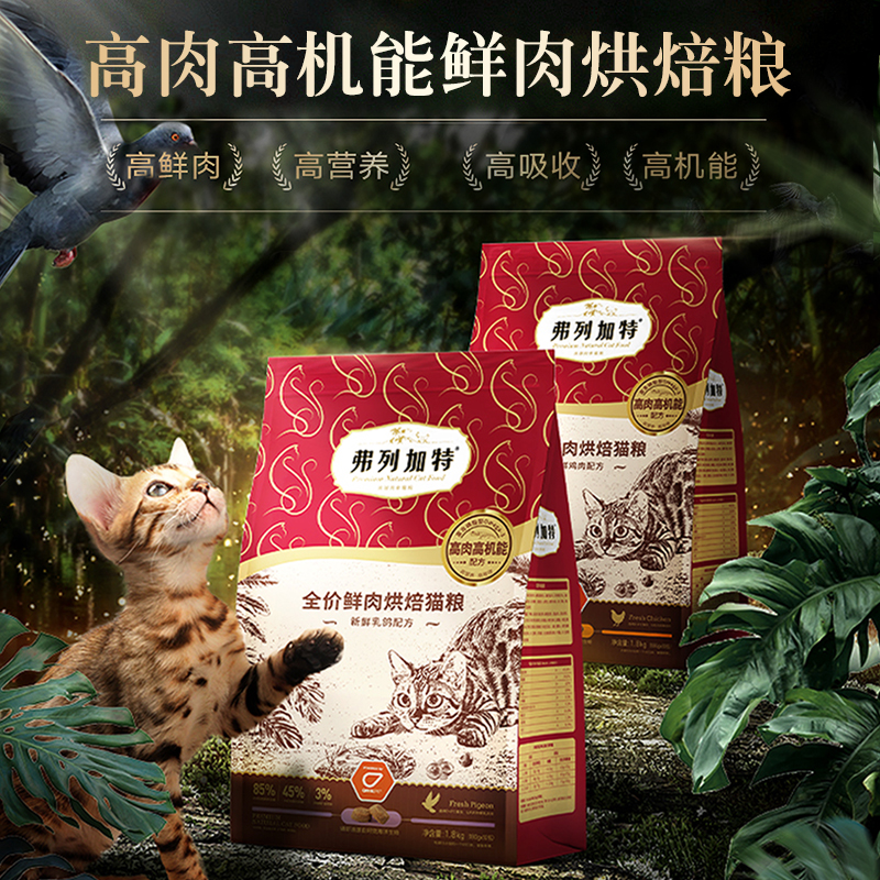 麦富迪弗列加特烘焙粮佛费列加特猫粮小蓝盾幼猫主食冻干乳鸽试吃