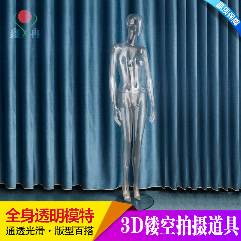 透明女模特全身直立3d抠图立体拍照道具网店女装衣服摄影展示假人