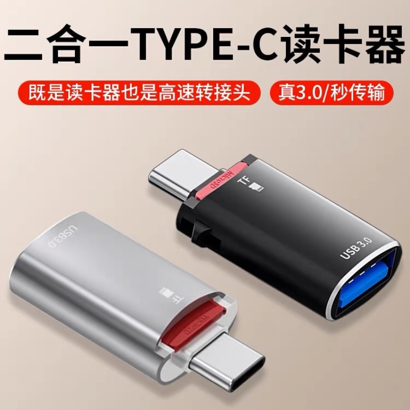 皆有二合一OTG转接头Type-C外接U盘USB3.0内存卡TF适用苹果15华为OPPO小米手机SD读卡器下载照片歌曲视频专用