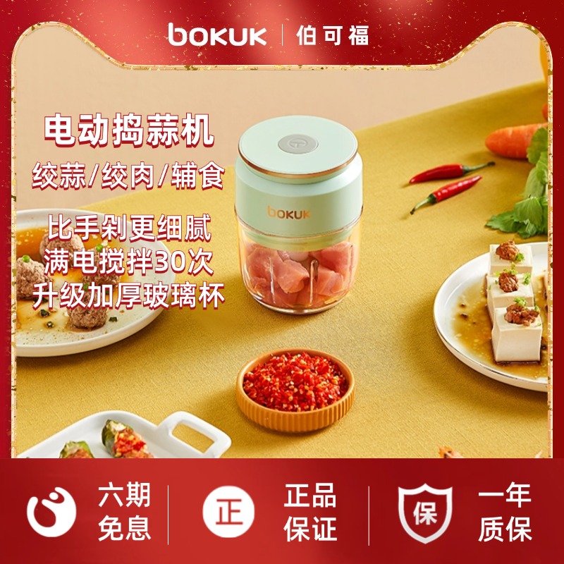 韩国bokuk伯可福电动捣蒜机辅食机家用多功能搅碎机搅打蒜器绞肉