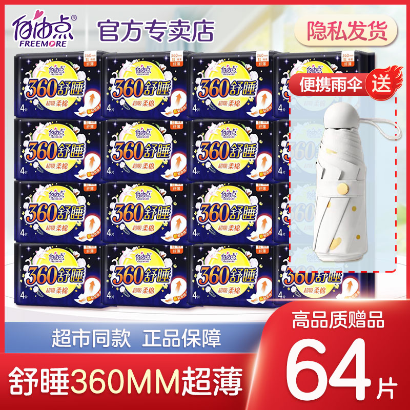 自由点卫生巾夜用360mm姨妈巾棉柔官方旗舰整箱批发店正品组合装