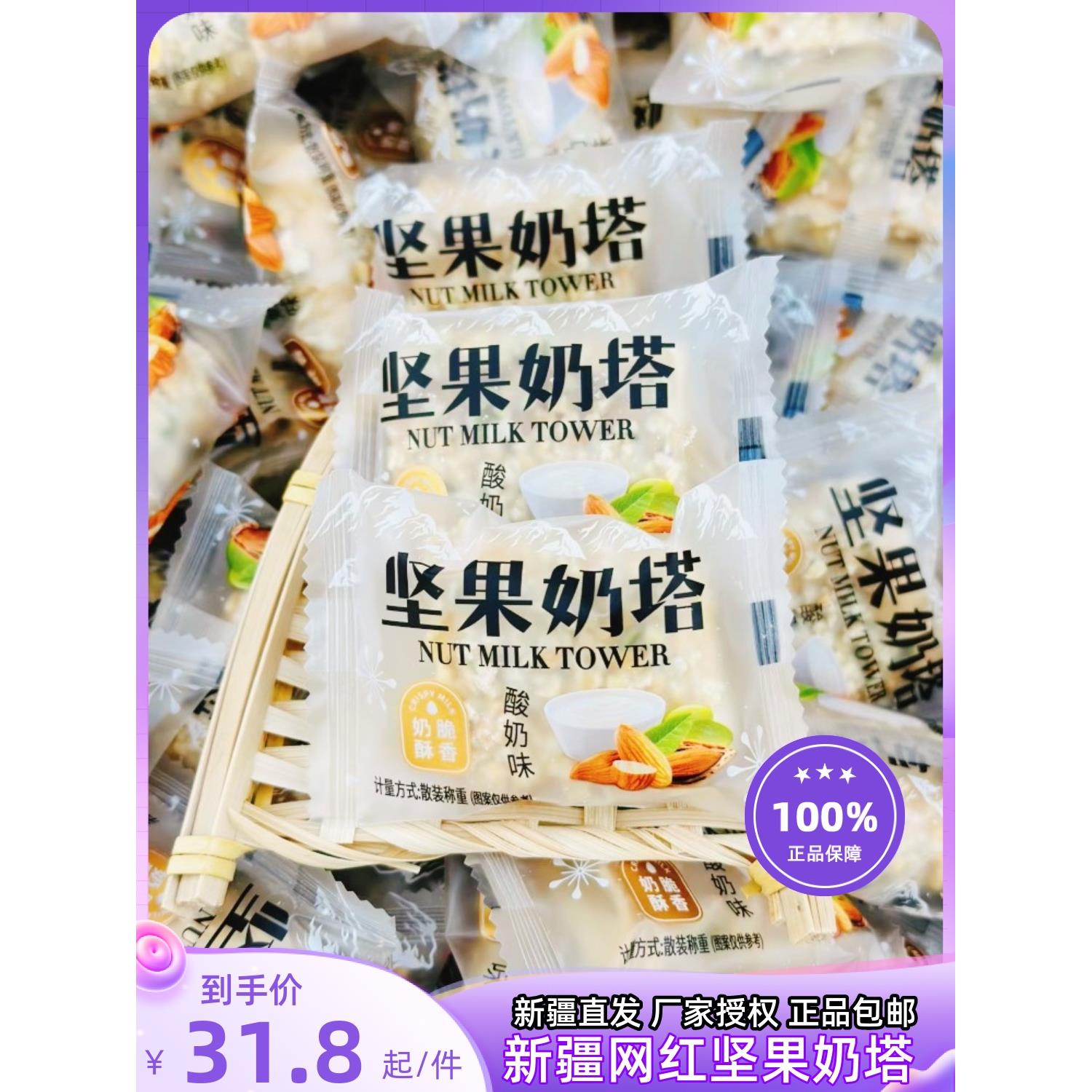 坚果奶塔脆皮奶酥奶酪蛋卷酥新疆特产网红零食酸奶味散装500g包邮