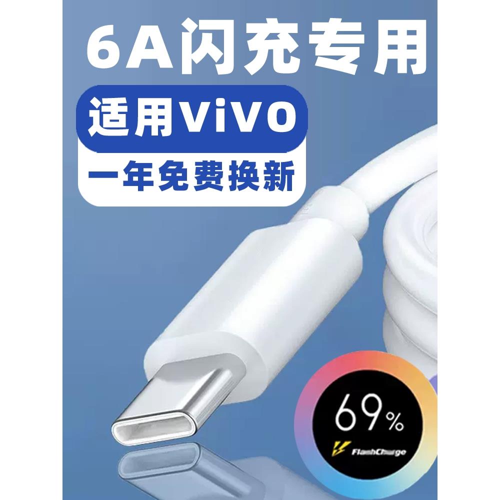 适用vivoX60tPro+手机的充电器Ⅴⅰvo×六十tpr0＋6a加长数据线和充电头vⅰⅴo22.5Wtypec充电带头vivο闪充