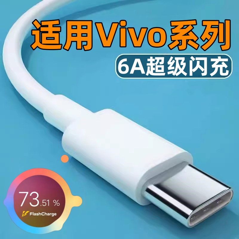 适用Vivo X80数据线80W超级闪充ⅴⅰv0X80pro快充线Ⅴⅰvo×80充电器Typec维沃vovo手机插头vⅰⅴo充电线宽口