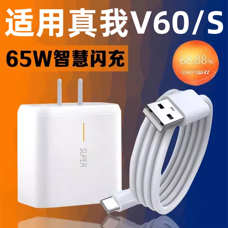 适用realme真我V60超级闪充V60s数据线5G手机充电线Typec快充RaelmeV60充电器tipc套装∨6o插头原正装品宽口