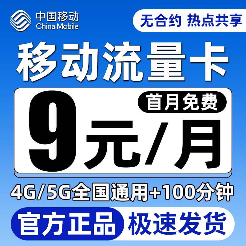 移动流量卡纯流量上网卡4g5g手机电话卡无线限流量大王卡全国通用