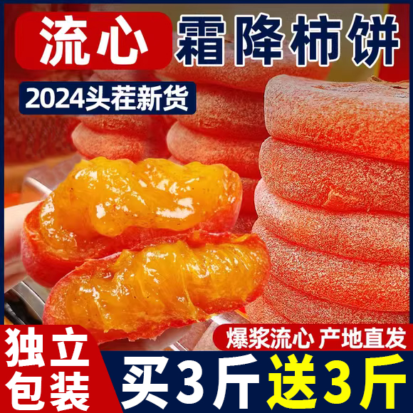 柿饼富平官方旗舰店特级特产圆吊柿饼霜降流心干柿子零食解馋送礼