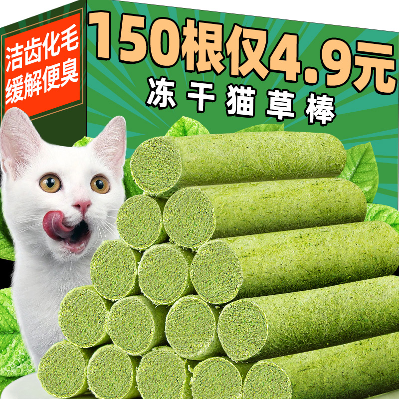 猫草冻干猫草棒化毛球片猫零食猫草粒磨牙猫薄荷饼干增肥猫咪用品