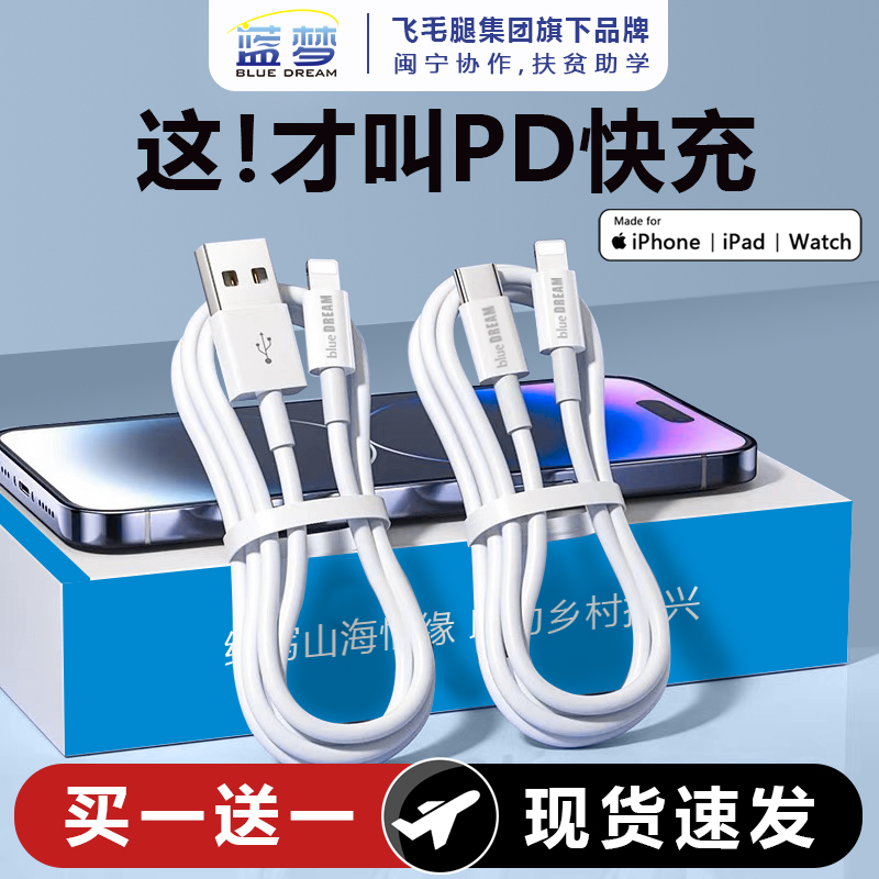 蓝梦适用苹果华为数据线pd快充1米iphone15充电线14原装0.2米13promax原12正11正品20w快充套装