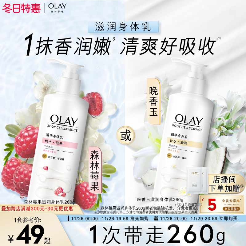 OLAY玉兰油烟酰胺滋润身体乳男女士秋冬全身保湿滋润官方品牌正品