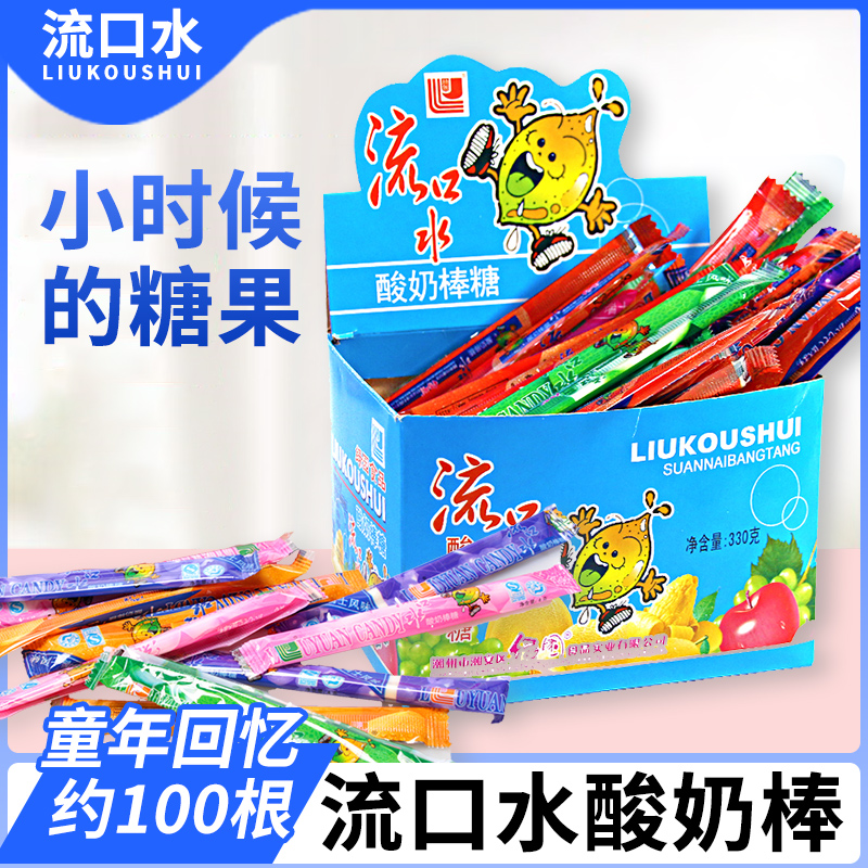 流口水酸奶棒奶糖约100根怀旧网红软糖小时候的糖果零食酸奶糖