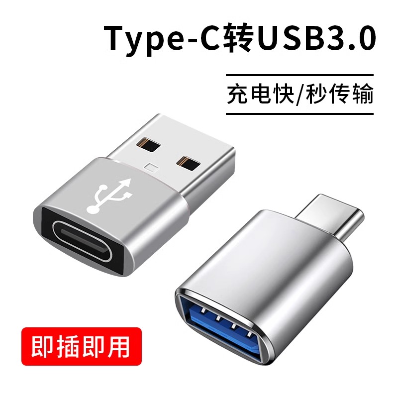 USB3.0转Type-c转接头OTG转换器适用华为小米vivoppo手机平板电脑通用连接U盘鼠标键盘苹果15\/16充电PD数据线