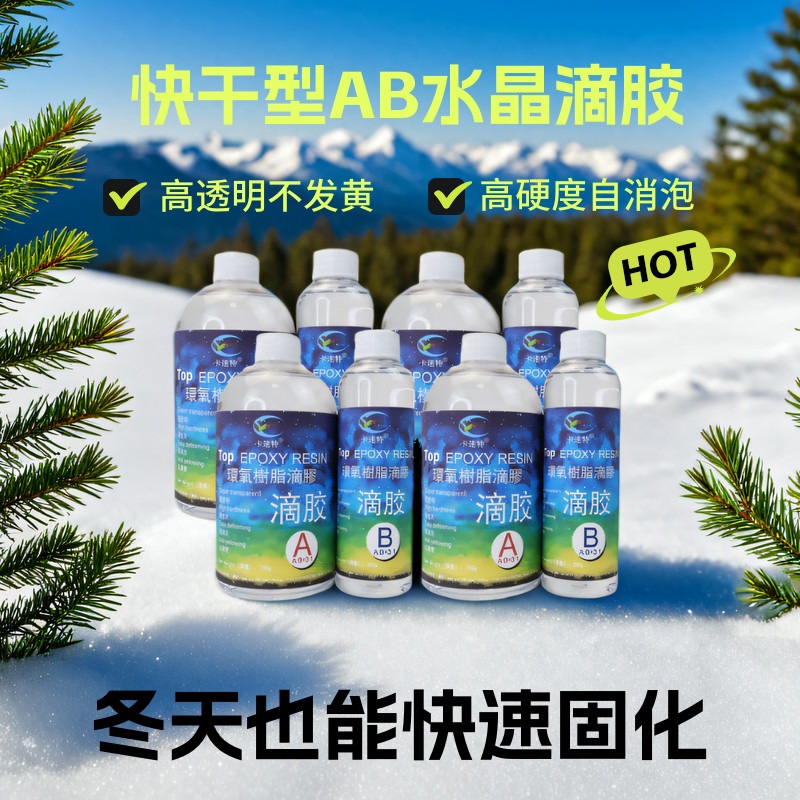 环氧树脂快干ab胶高透明水晶滴胶透亮久放不黄自消泡硅宁硬胶网红树脂画标本手工包琥珀河流桌灌封DIY材料