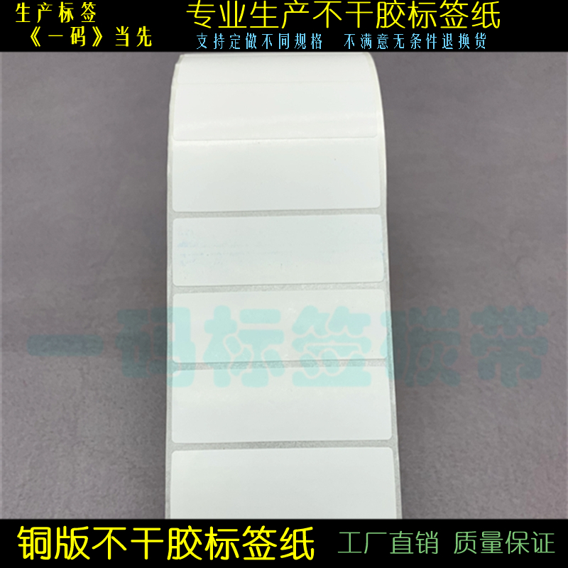 优选铜版纸 条码纸65*25mm*2000张标签打I印纸6.5*2.5cm铜板不干1