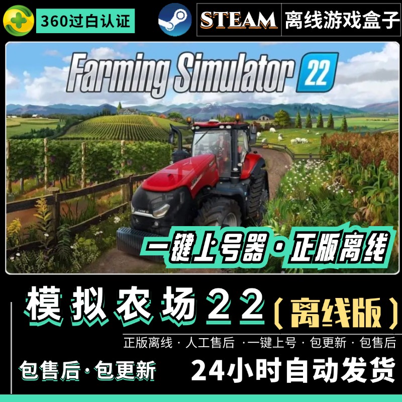 模拟农场22 中文 全DLC Steam离线 送修改器+存档 PC电脑单机游戏盒子 包更新 Farming Simulator 22