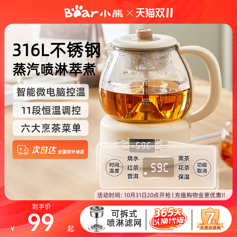 小熊煮茶器电茶炉蒸汽煮茶壶喷淋式蒸茶养生壶办公室泡茶2024新款