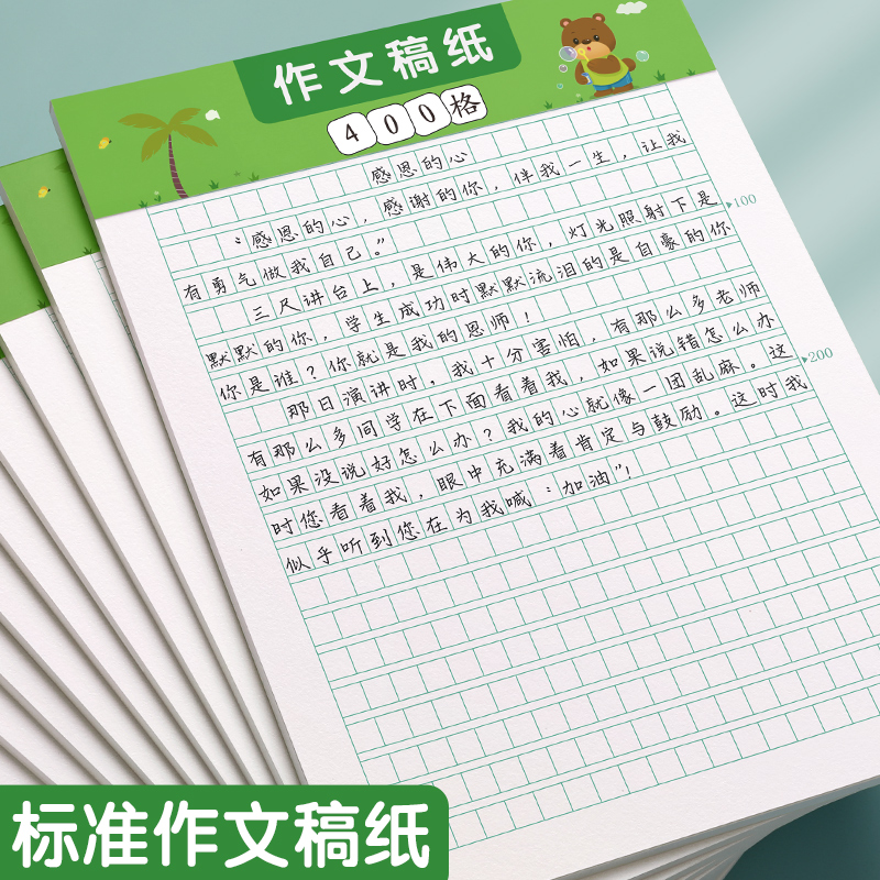 作文纸稿纸信纸400格方格纸小学生作文本文稿原稿纸语文四百格格子纸写作专用字草稿纸作文500加厚学生用300