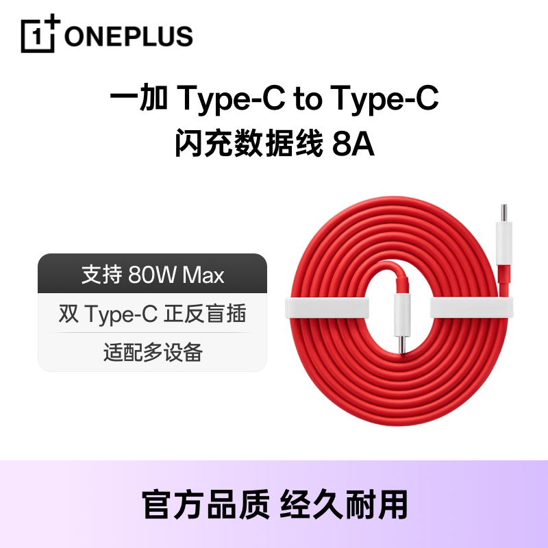 【官方正品】OnePlus\/一加 80\/67W闪充双头Type-C数据线一加手机充电线适用手机8t\/9\/9pro 适配iPhone 15系列