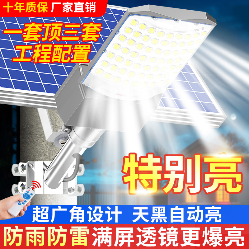 2024最新款强光太阳能户外照明灯农村家用防水led大功率庭院路灯