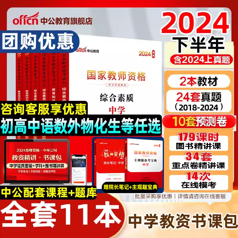 中公教资2024年下半年教师资格证考试用书教师证资格中学教材资料中职真题初中高中数学语文英语物理化学生物历史政治地理体育美术