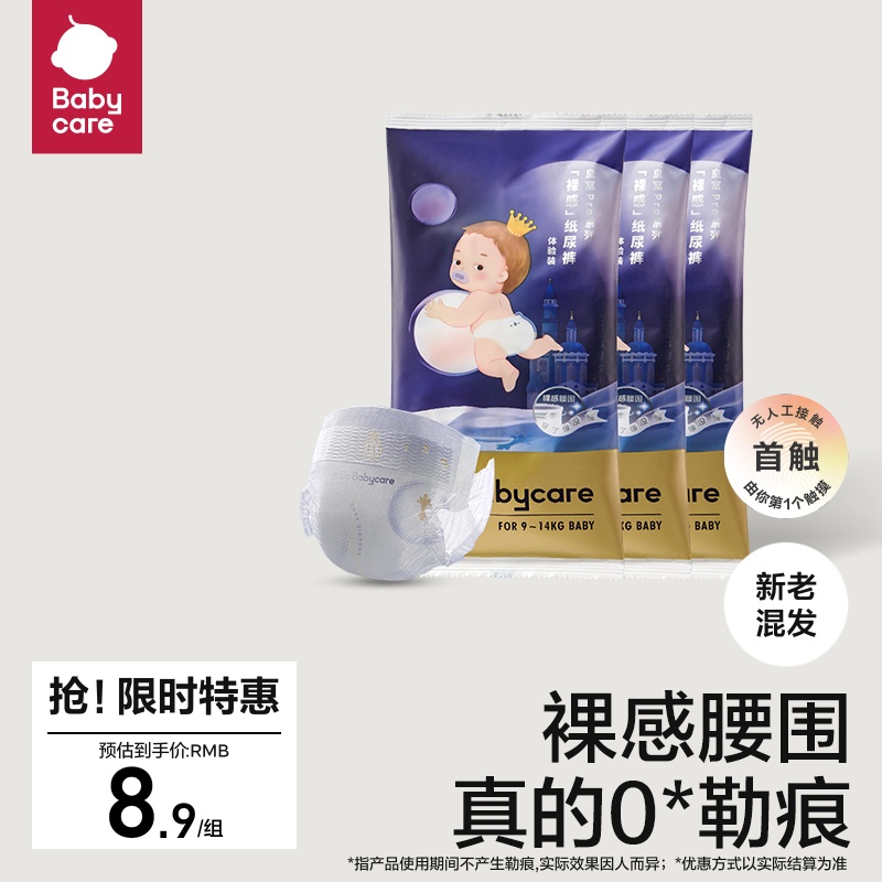 babycare皇室pro裸感纸尿裤拉拉裤日夜用超薄透气尿不湿试用装3片