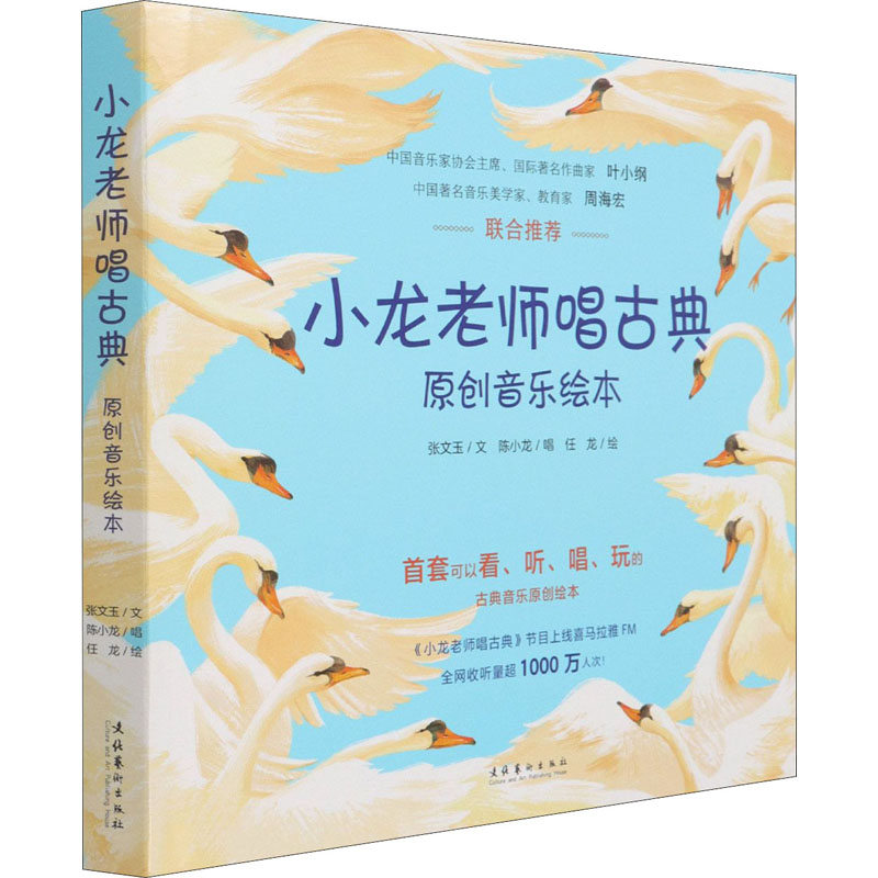 现货正版包邮 小龙老师唱古典原创音乐绘本(全五册) 艺术理论 乐谱趣味小知识五线谱儿童故事图画故事中国当代少儿动漫与绘本书籍