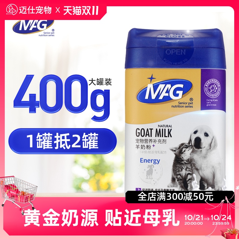 MAG狗狗羊奶粉猫咪幼猫高乳钙犬用新生幼犬宠物专用补钙营养品DHA