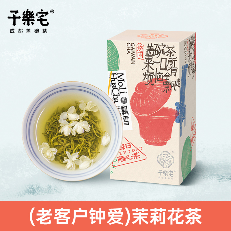 子乐宅飘雪茉莉花茶2024新茶特级浓香型川派茶叶礼盒装（原黑扣）